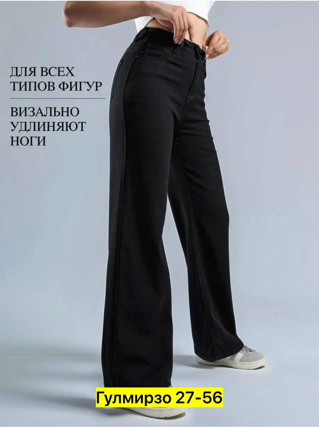 джинсы женские,джинсы клеш женские,джинсы широкие,джинсы женские широкие,джинсы черные женские