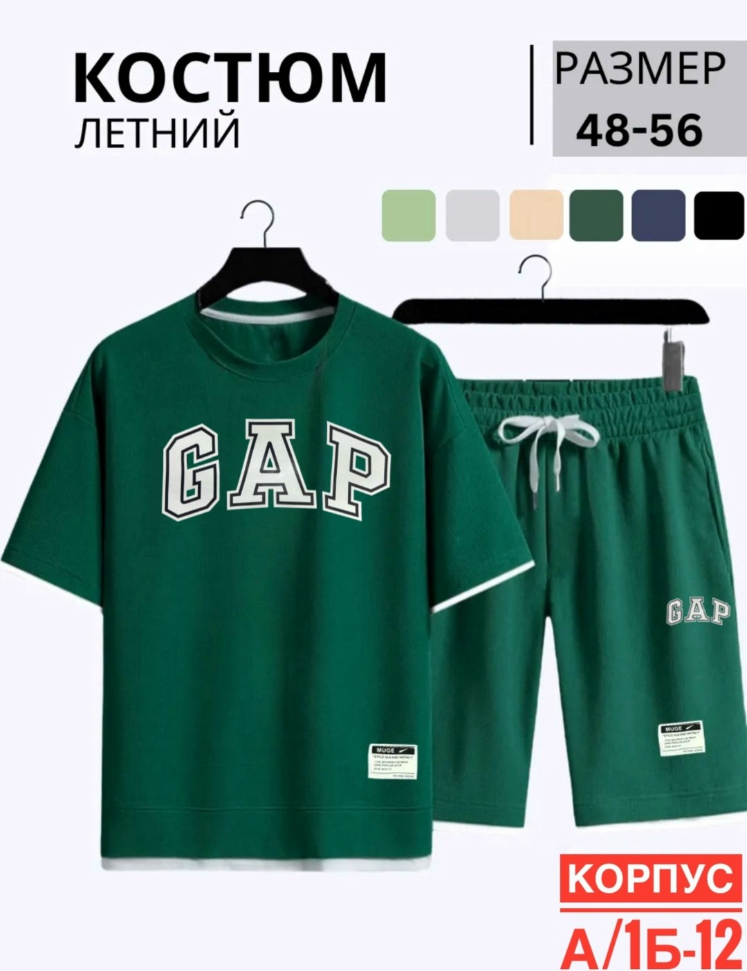 костюм спортивный летний футболка и шорты,костюм мужской с шортами спортивный летний,спортивный костюм gap мужской,мужской костюм с шортами и футболкой,летние мужские костюмы