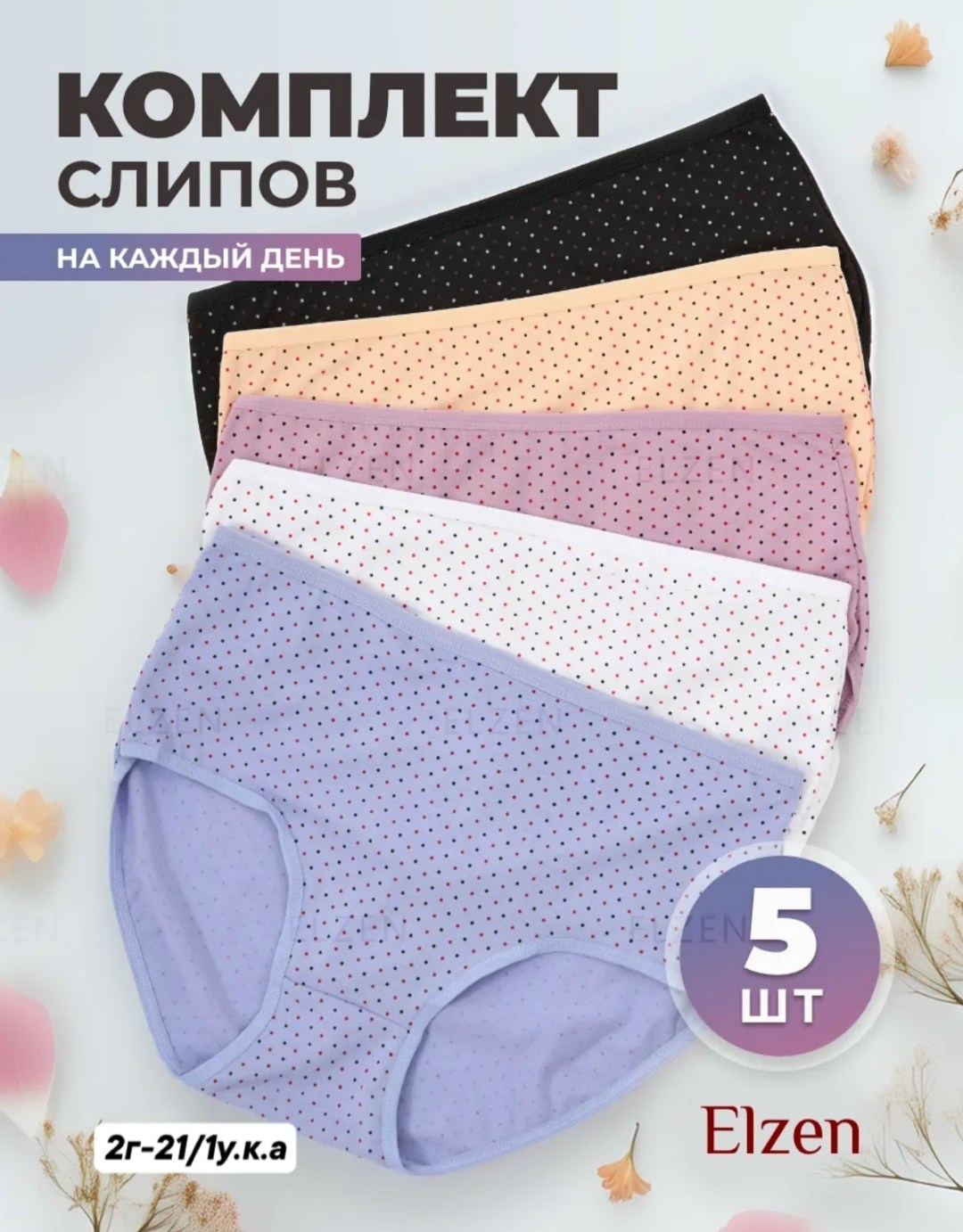 комплект трусов слипы,комплект трусов женские,комплект трусов,трусы женские набор хлопок с высокой посадкой 5 шт. s.ama,трусы набор женские хлопок слипы