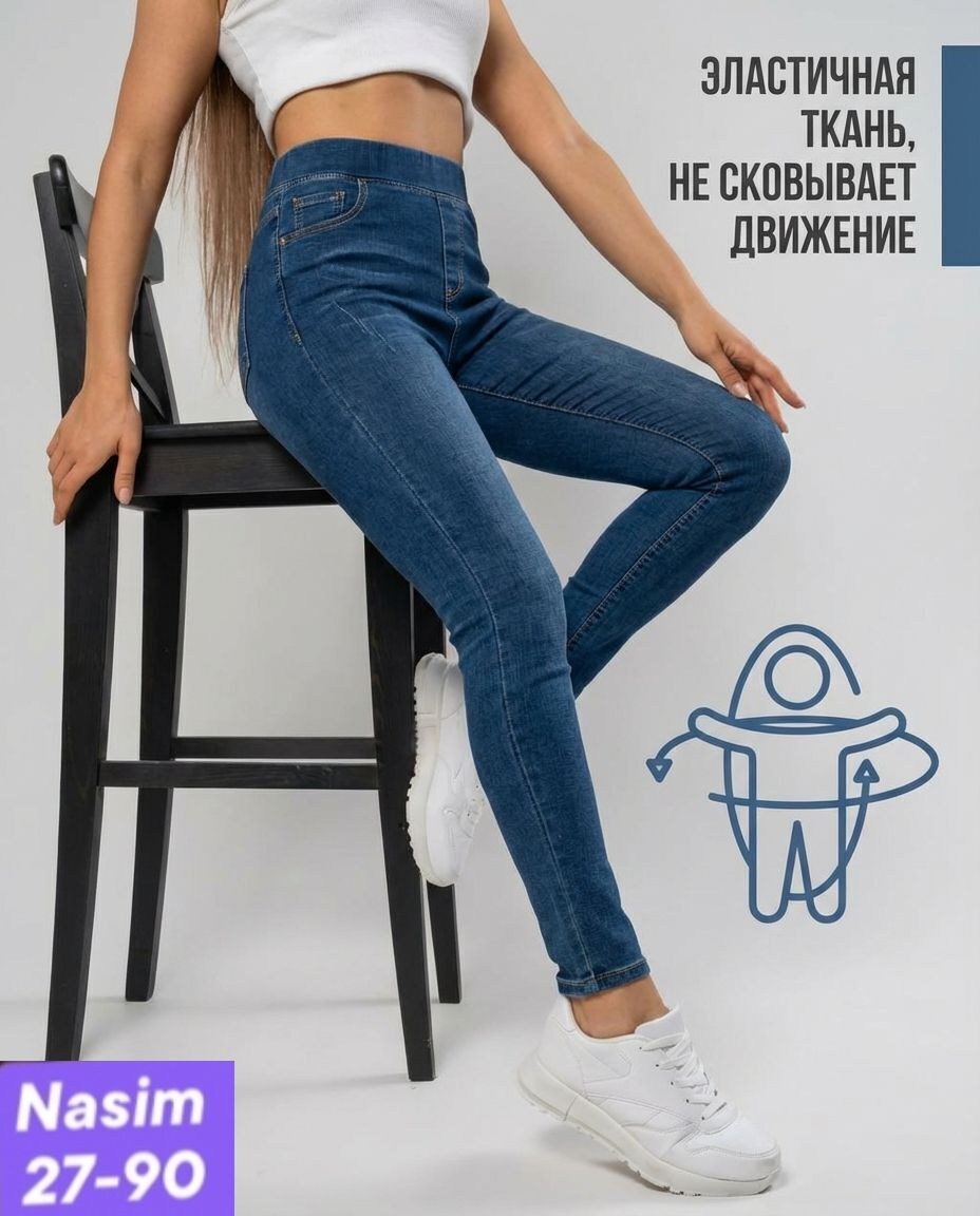 джинсы женские модные,джинсы женские,джинсы женские узкие,джеггинсы джинсы,джинсы модные