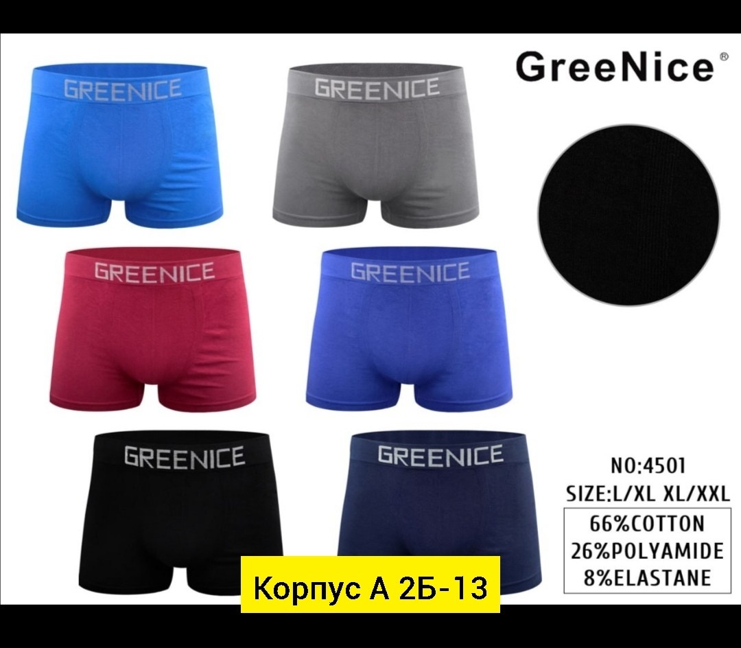 greenice трусы боксеры бесшовные мужские,greenice трусы мужские,greenice боксеры мужские бесшовные,комплект трусов боксеры greenice,мужские бесшовные трусы боксер