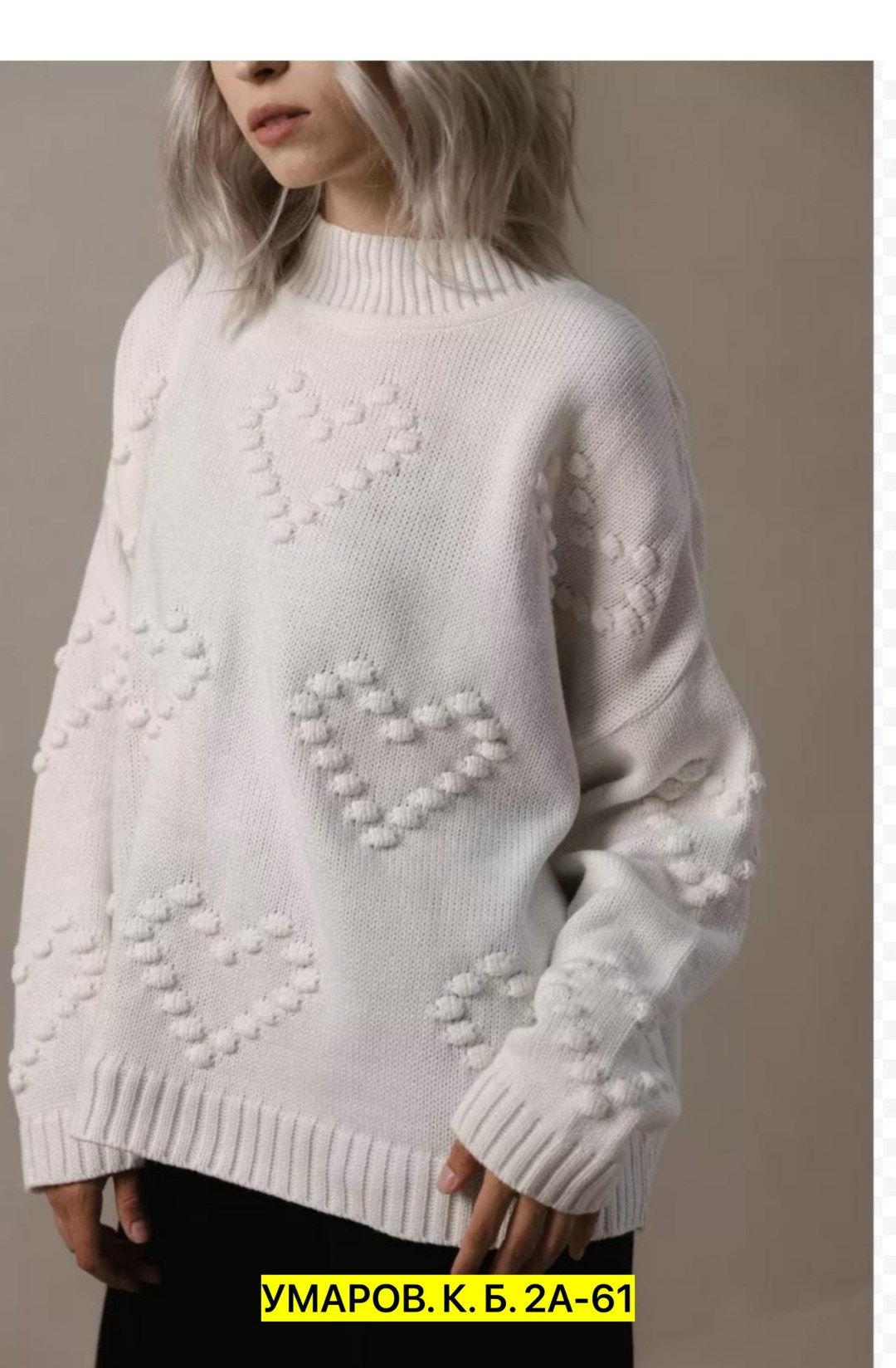 свитер с сердечками вязаный оверсайз,свитера вязаные,свитера женские,свитер с сердечками вязаный,свитер