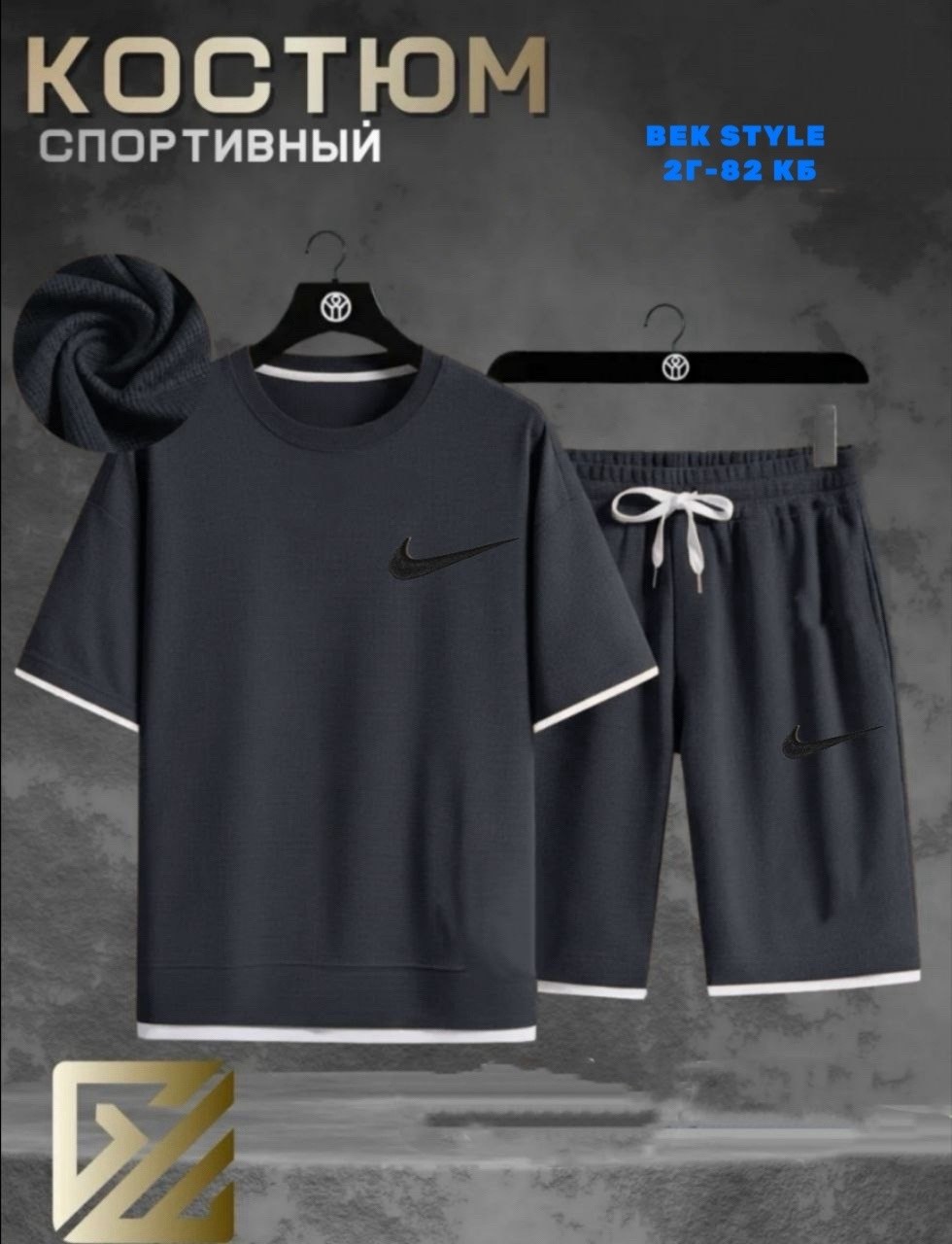 спортивный костюм nike мужской,мужские спортивные костюмы,костюм спортивный летний с футболкой и шортами,спортивные костюмы,костюм футболка шорты спортивный