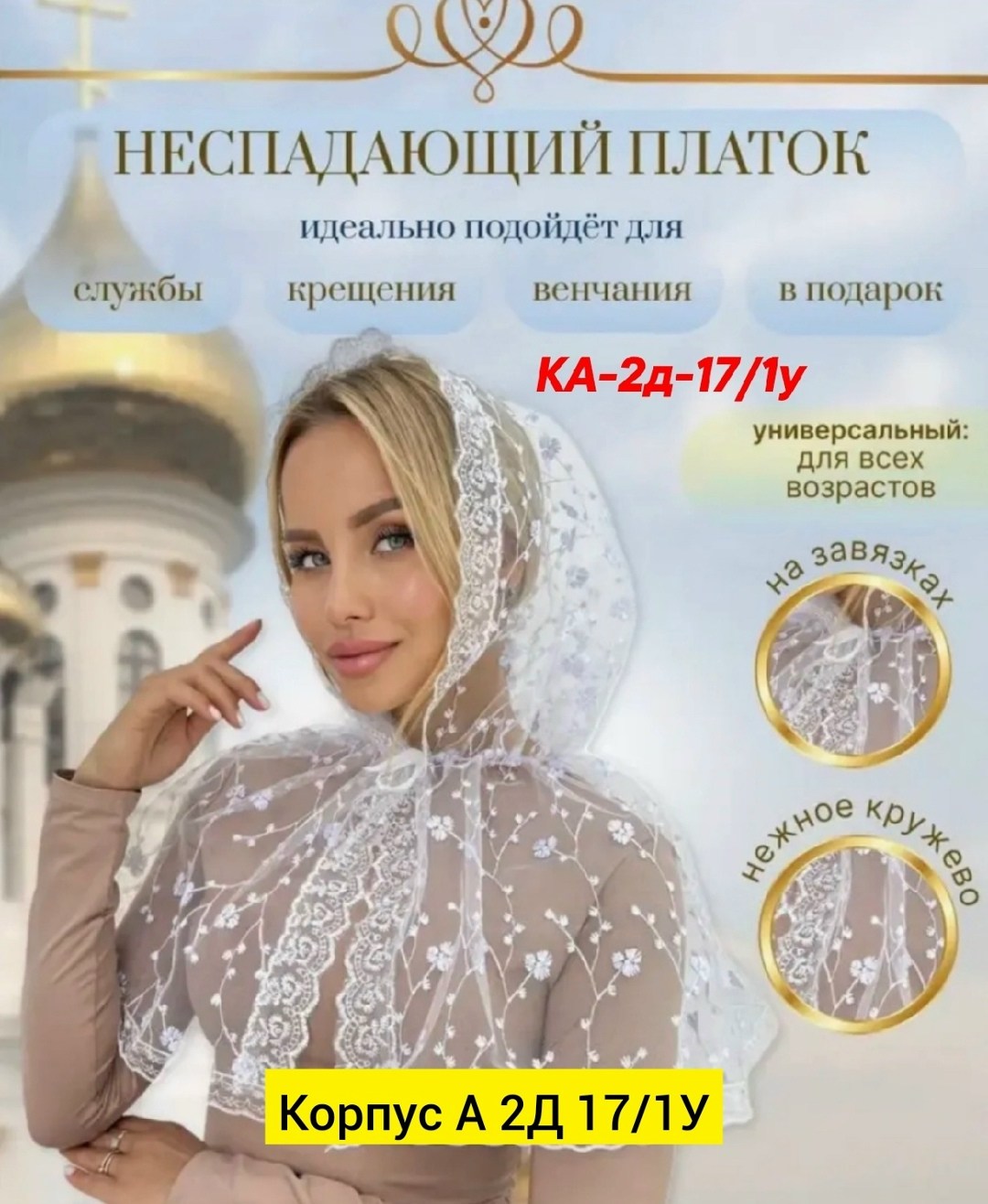 платок для храма женский,платки церковный,платок в храм,платок для храма косынка,платок для венчания в церкви