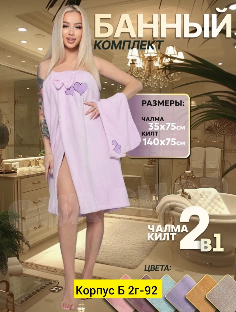 комплект для бани/сауны махровый женский килт и чалма,набор для сауны женский чалма и полотенце,набор для сауны женский,набор для бани и сауны килт и чалма,женский банный набор