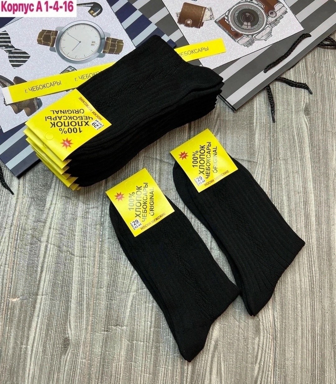 носки мужские,носки чебоксарский трикотаж мужские,комплект носки мужские,носки мужские элегант,носки комплект