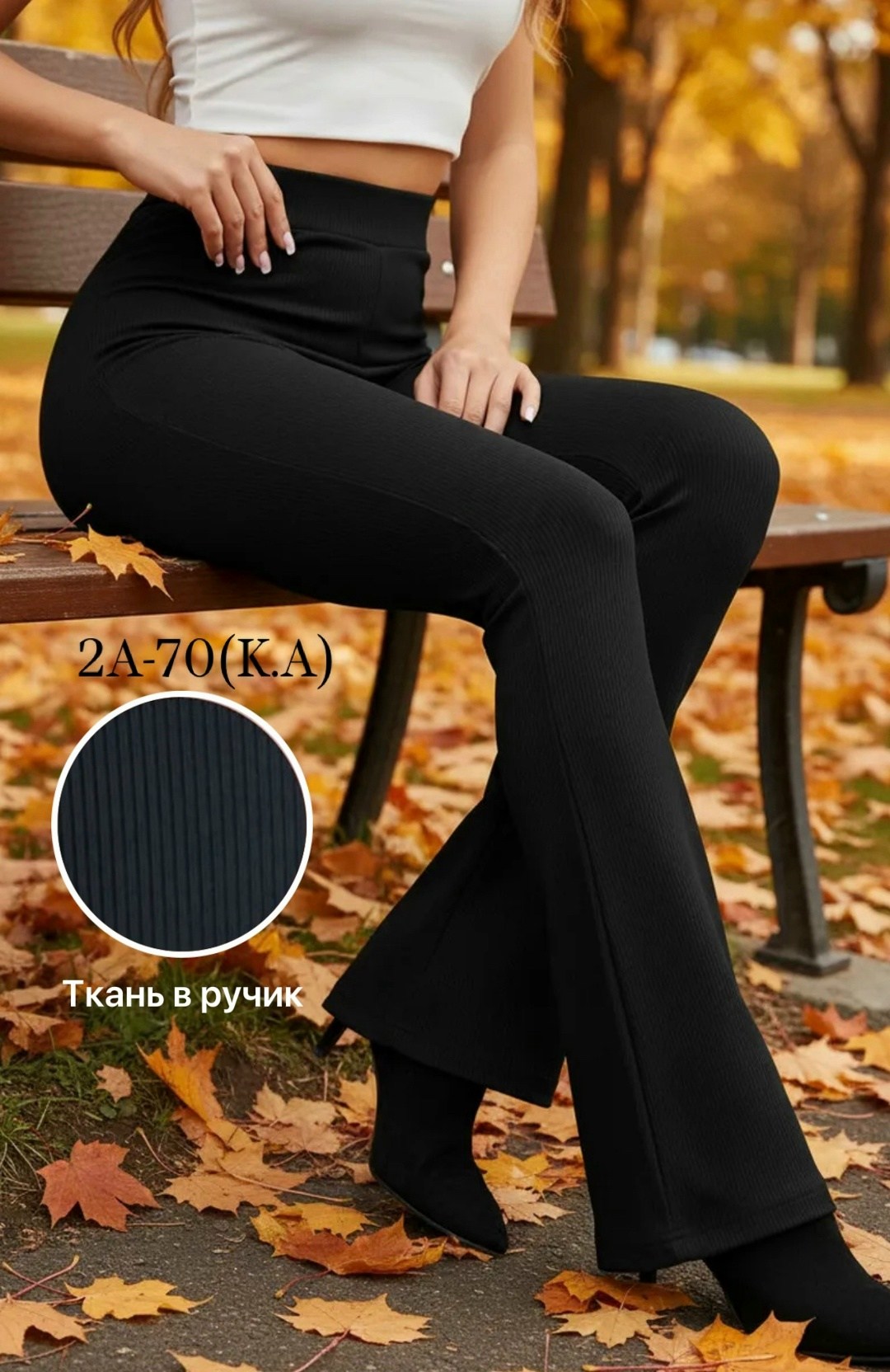 женские леггинсы в рубчик,легинсы черные в рубчик,легинсы женские,брюки клеш спортивные в рубчик,брюки клеш женские