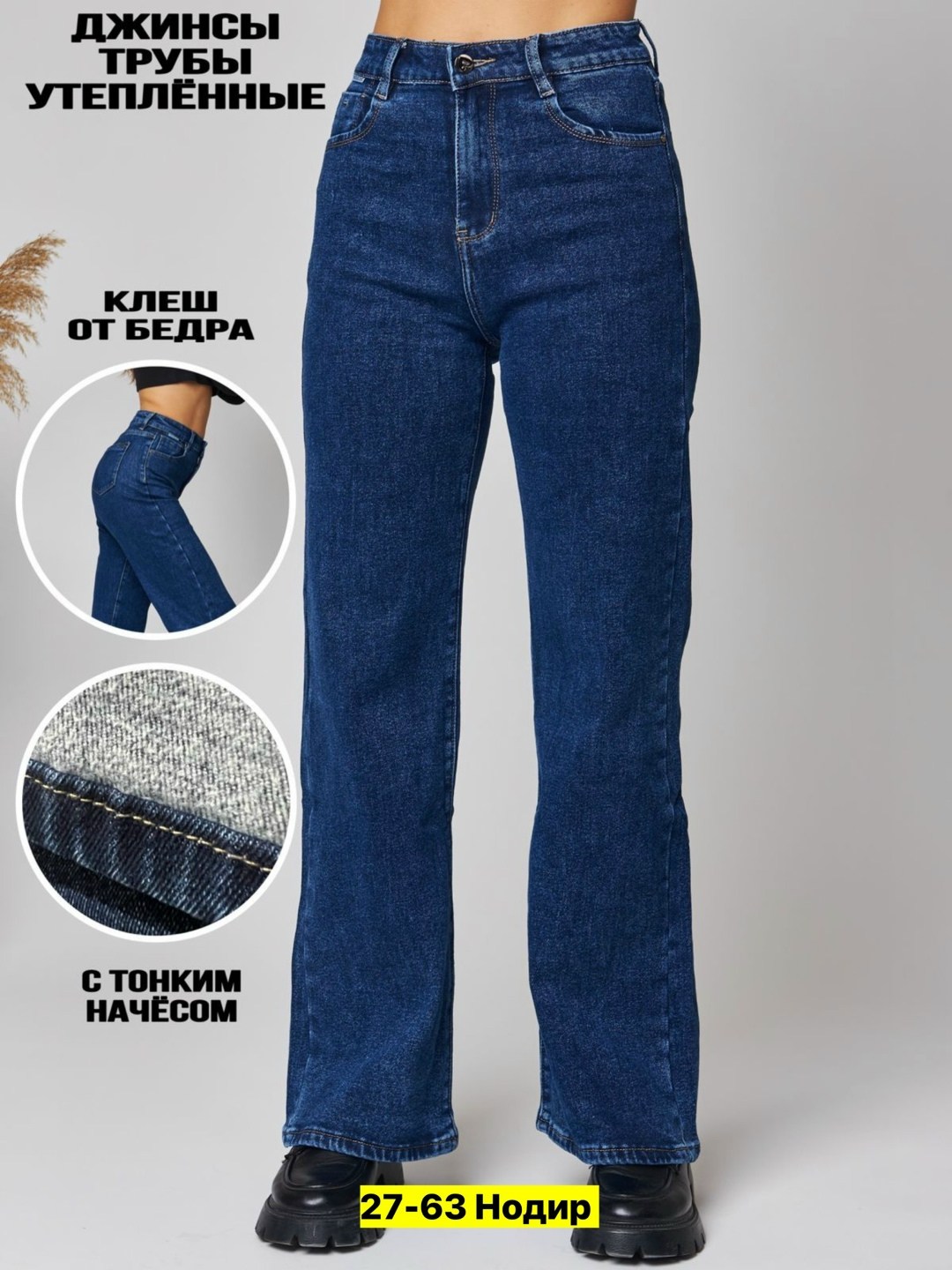 джинсы женские широкие,женские джинсы,джинсы женские клеш,джинсы штаны,модные джинсы