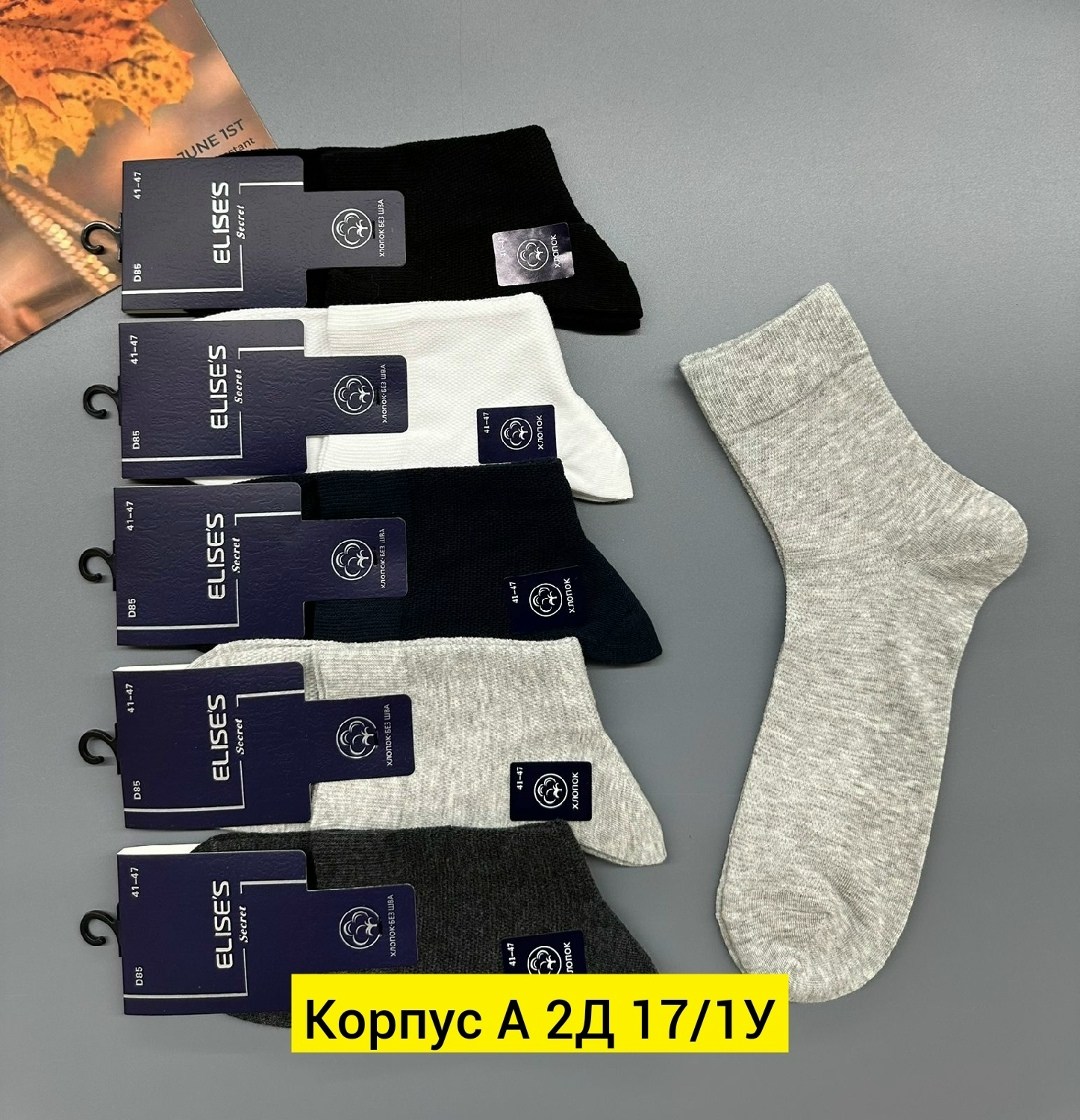 мужские носки,носки комплект,комплект носки мужские,носки мужские 10 пар,носки мужские укороченные