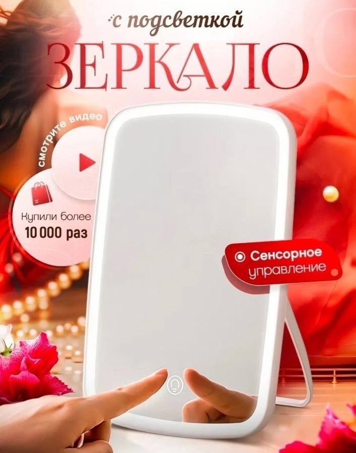зеркало настольное косметическое с подсветкой,зеркало с подсветкой настольная,зеркало с подсветкой настольное для макияжа,зеркала косметические с подсветкой,зеркало косметическое настольное с led подс