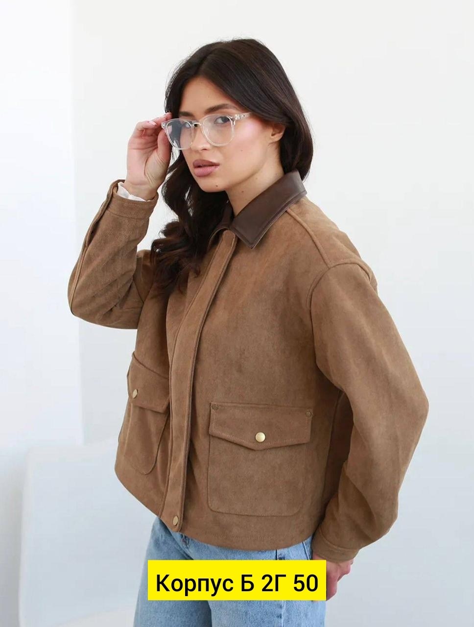 замшевая куртка,женская куртка,женская куртка бомбер из эко замши коричневого цвета,куртка замш,куртка из замши