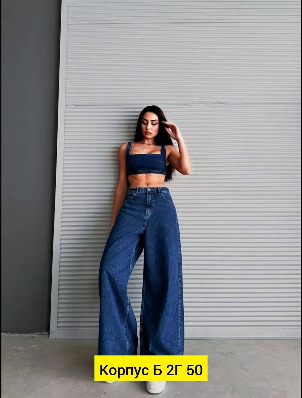 женские джинсы,женские джинсы трубы,модные джинсы,джинсы брюки,джинсы женские широкие
