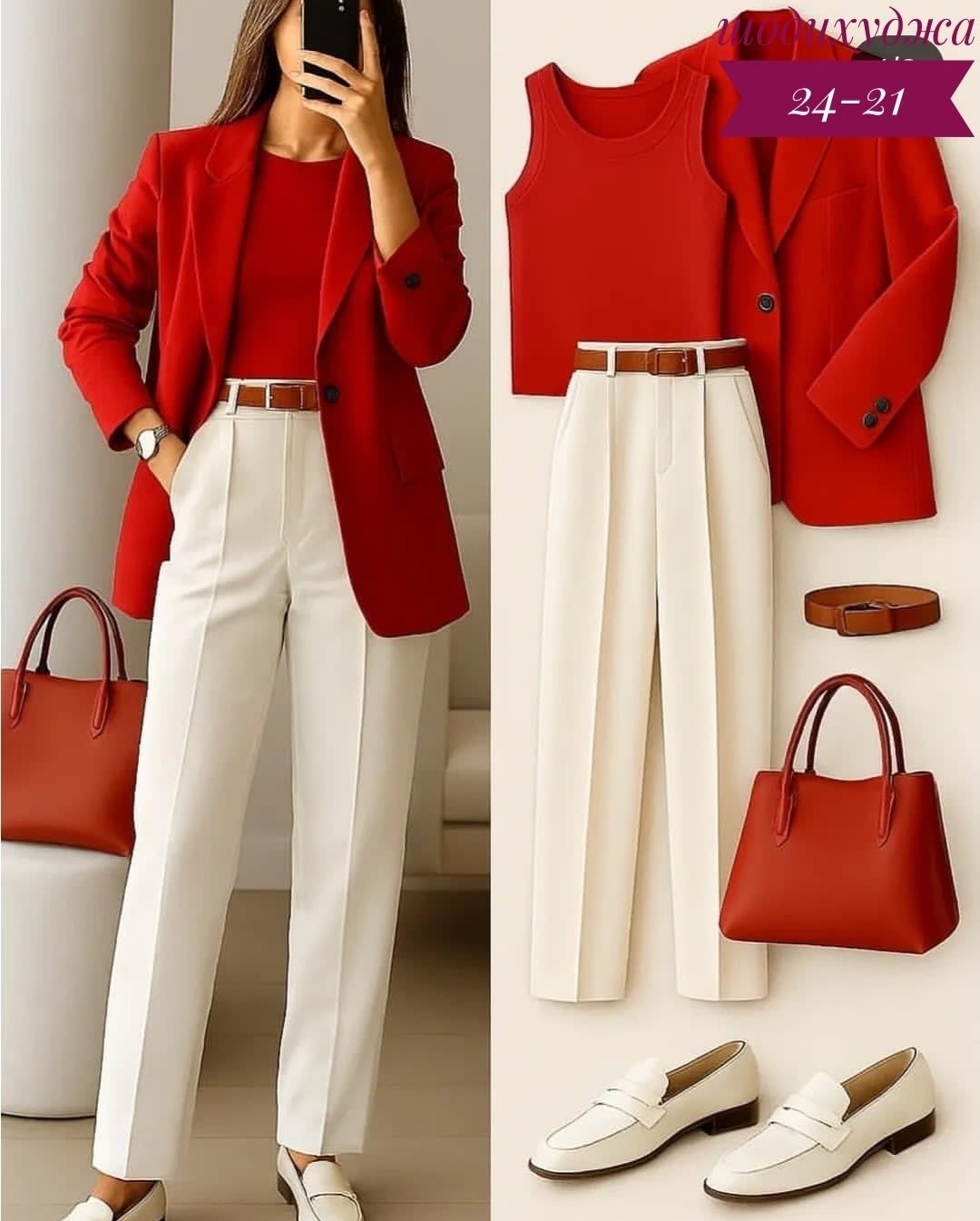 стиль женский,стильные наряды,мода стиль,брючный костюм