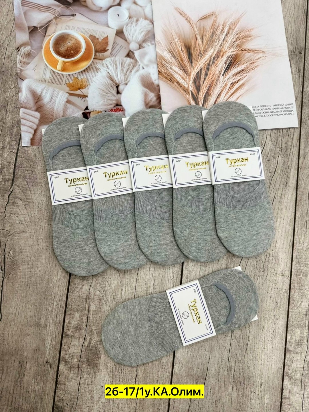 носки следки туркан,носки мужские и женские,носки женские,носки мужские,следки набор