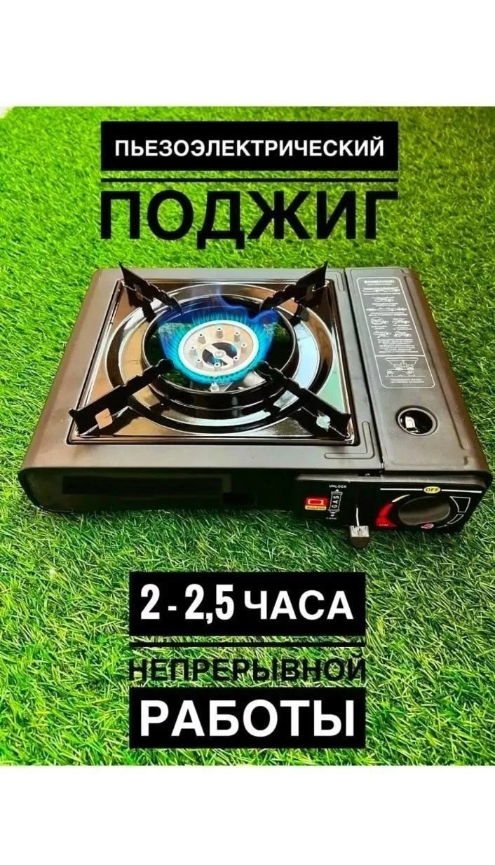 газовая плита туристическая,плита газовая походная,плитка газовая туристическая,газовые плитки для туризма,газовая плита портативная