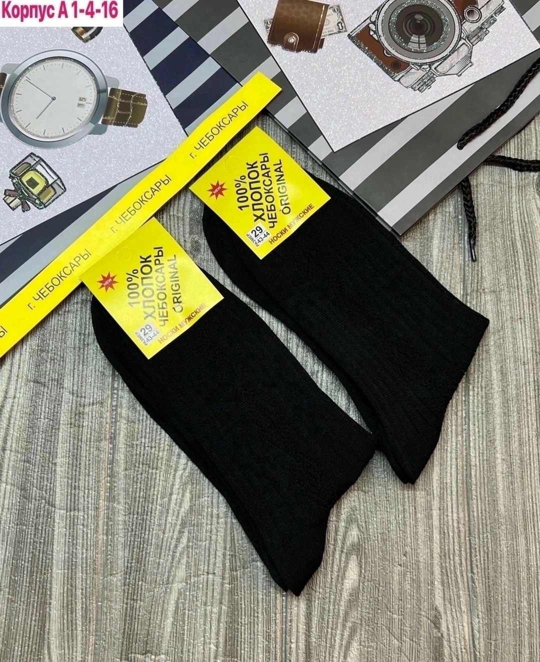 носки чебоксары,носки мужские,носки белорусский хлопок,чебоксарские носки мужские,комплект носки мужские