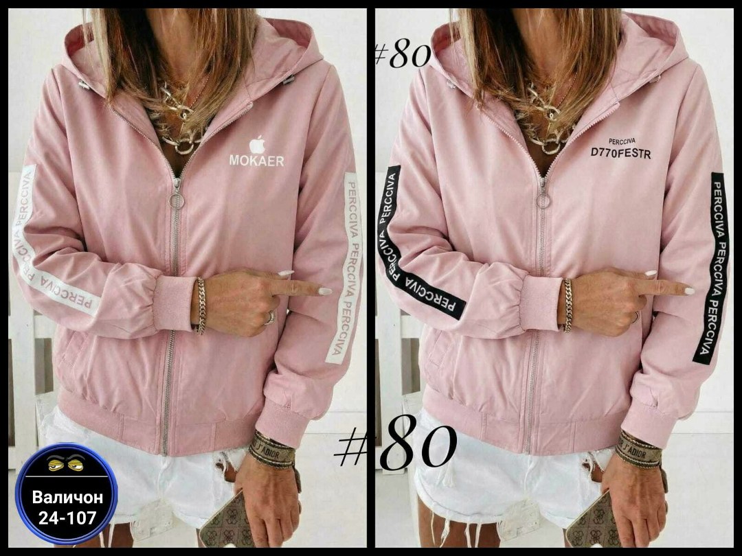 женская ветровка,женская куртка,ветровка,легкая куртка,кофта женская