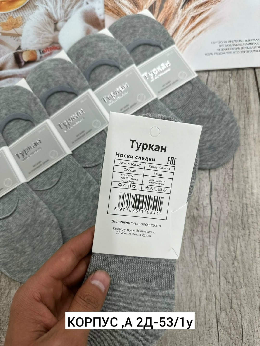 следки туркан женские,носки женские 10 пар,носки женские,носки следки,носки мужские