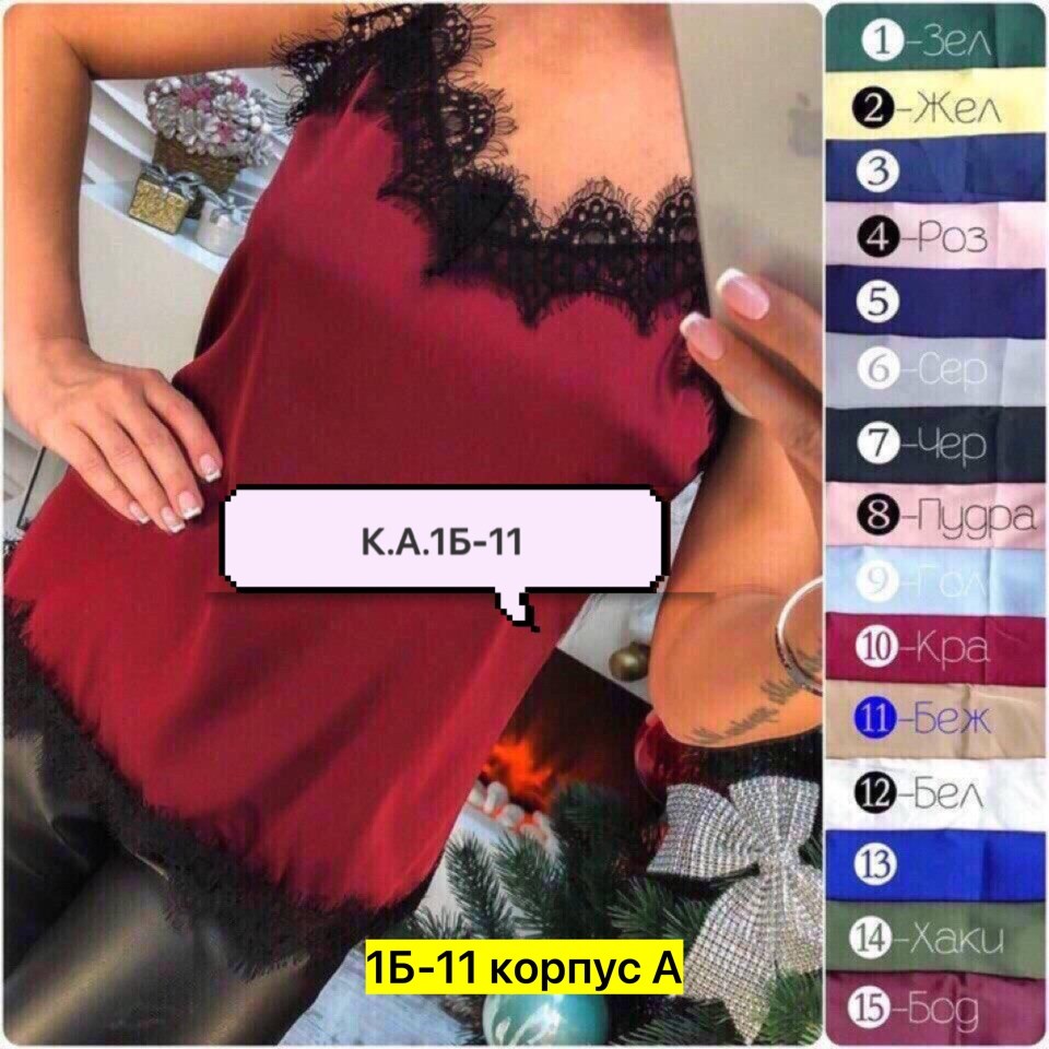 майки с кружевом ,атласный топ с кружевом,шелковые майки с кружевом,атласная майка с кружевом,топ с кружевом