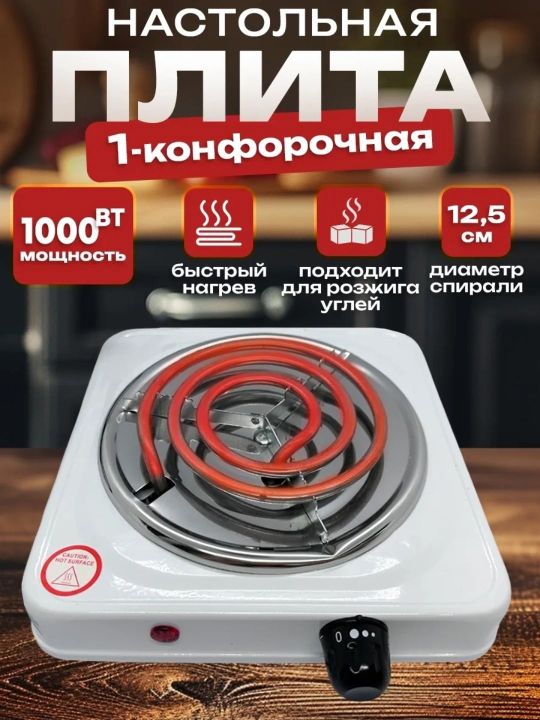 плита настольная электрическая,плита одноконфорочная электрическая,настольная плита,плита настольная электрическая hot plate,электроплитка настольная