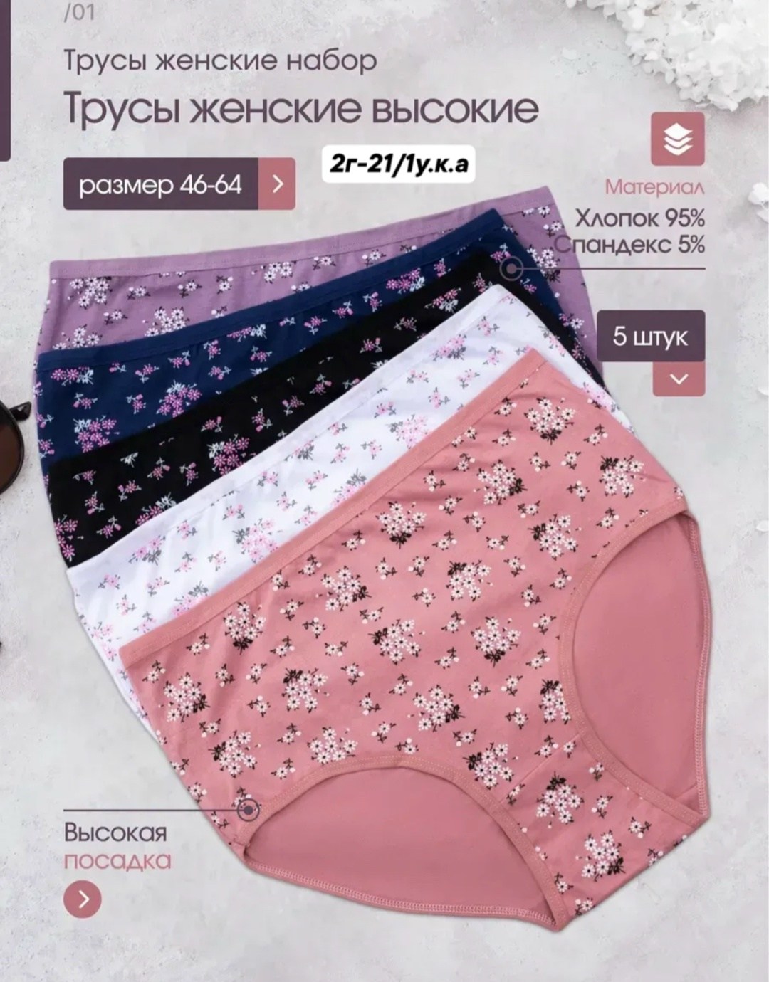 комплект трусов слипы,комплект трусов женские,комплект трусов,трусы женские набор хлопок с высокой посадкой 5 шт. s.ama,трусы набор женские хлопок слипы