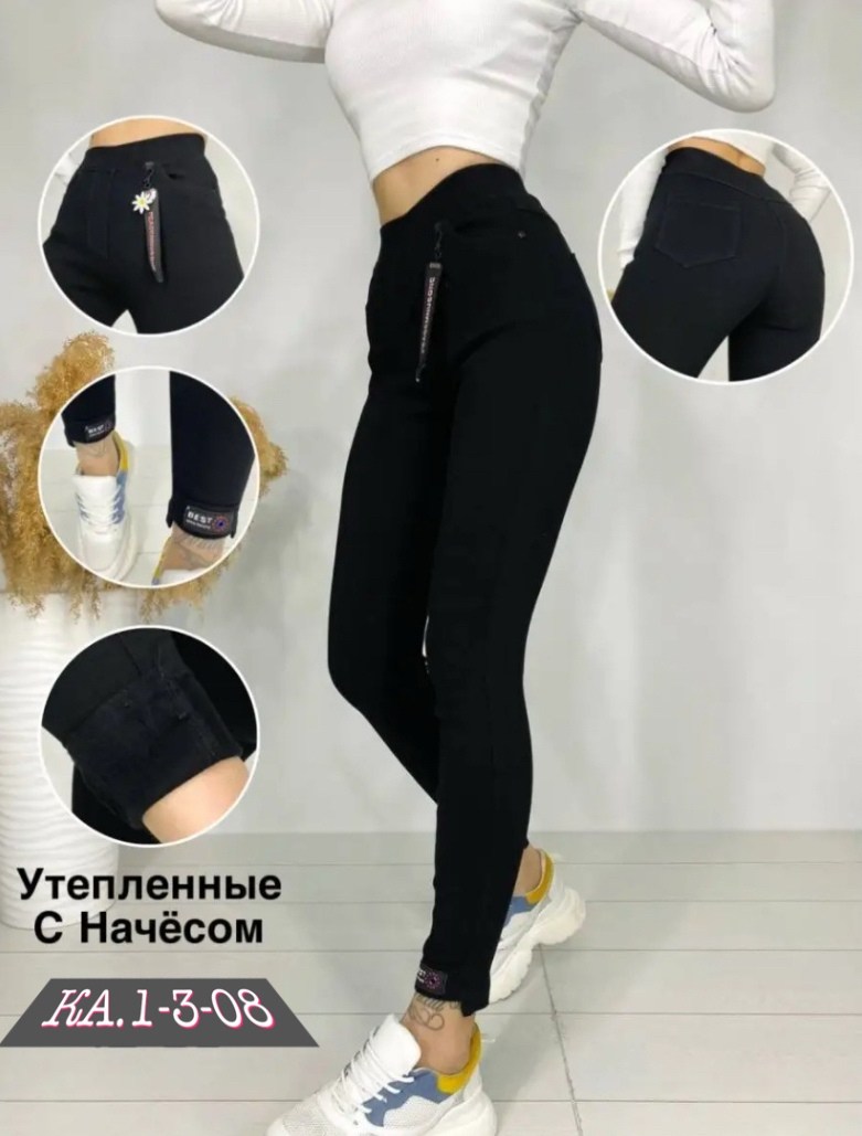 джеггинсы с высокой посадской утеплённые natasha,джеггинсы джинсы,джеггинсы высокая посадка утепленные,джеггинсы женские,джеггинсы с высокой посадкой