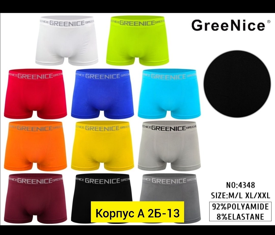 greenice трусы боксеры бесшовные мужские,greenice трусы мужские,greenice боксеры мужские бесшовные,комплект трусов боксеры greenice,мужские бесшовные трусы боксер