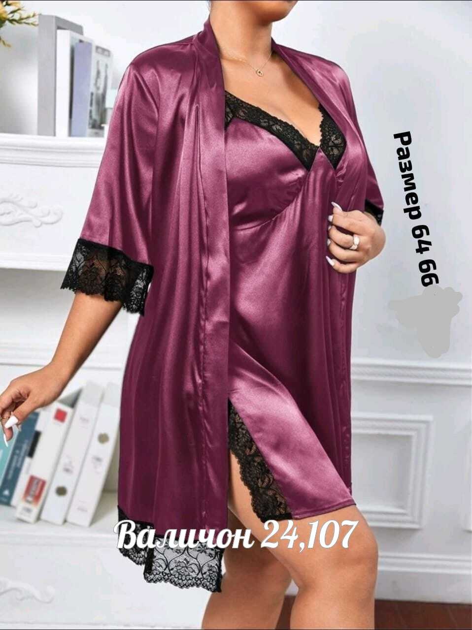 пеньюар больших размеров,комплект сорочка халат,халат с пеньюаром,комплект с пеньюаром,пеньюар женский комплект