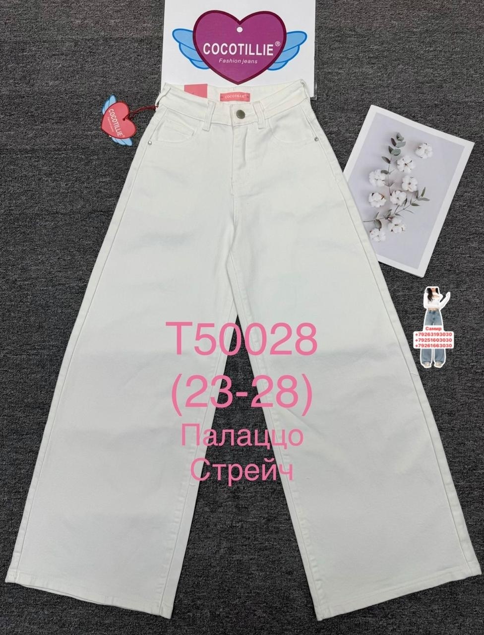 джинсы белые,джинсы белые широкие,женские джинсы,джинсы широкие,джинсы брюки