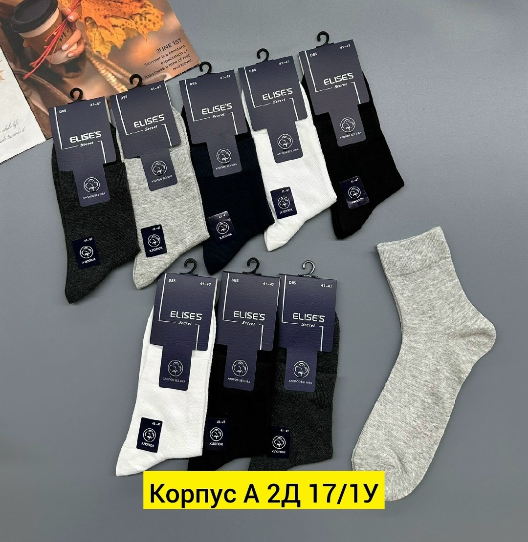 мужские носки,носки комплект,комплект носки мужские,носки мужские 10 пар,носки мужские укороченные