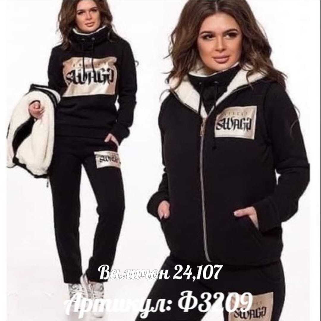 cпортивный костюм женский теплый,костюм cпортивный с начесом теплый,спортивный костюм тройка женский,женский костюм на флисе,костюм спортивный теплый тройка