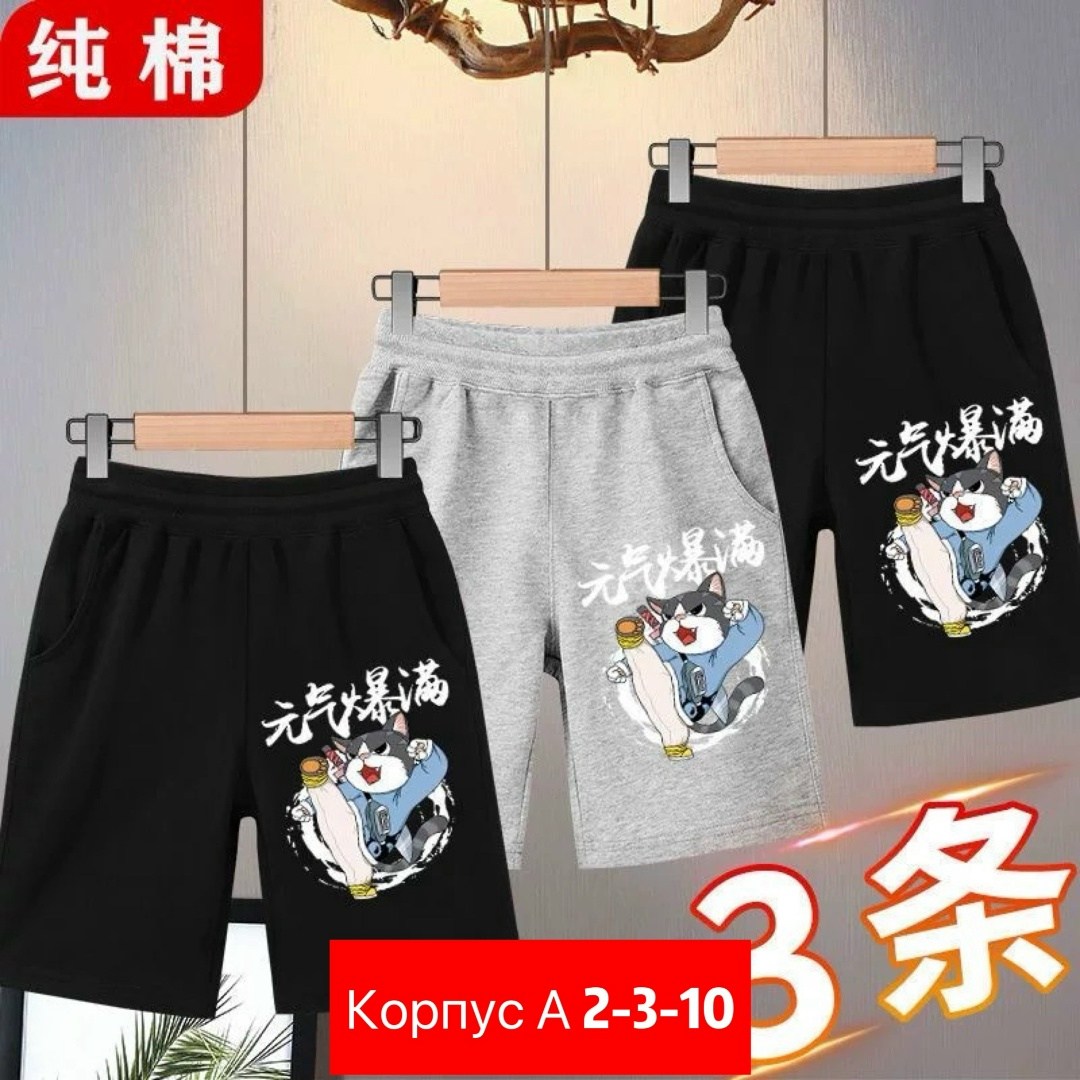 шорты для мальчик,детские шорты,детские шорты для мальчика,шорты трикотажные для мальчика,шорты для подростка