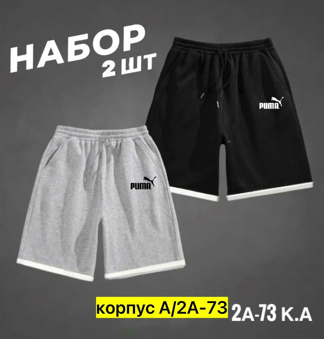 мужские шорты puma,шорты мужские,шорты для мужчин,шорты мужские трикотажные,шорты мужские спортивные