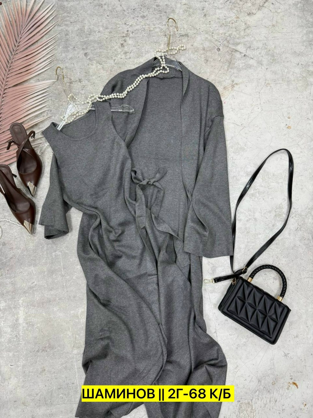 платье лапша длинное с кардиганом,костюм двойка кашемир,платье кардиган,платье лапша с кардиганом,трикотажное платье двойка с кардиганом