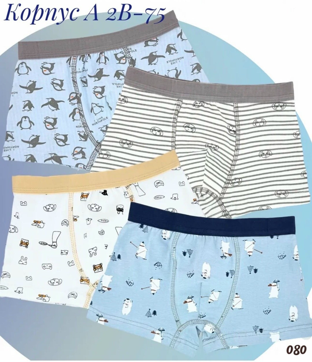 трусы-боксеры д/м 0 р.86-92  baykar , 3336-359,комплект трусов боксеры baykar для мальчиков,комплект трусов боксеры baykar,трусы байкар для мальчика,комплект трусов боксеры cool kid для мальчиков