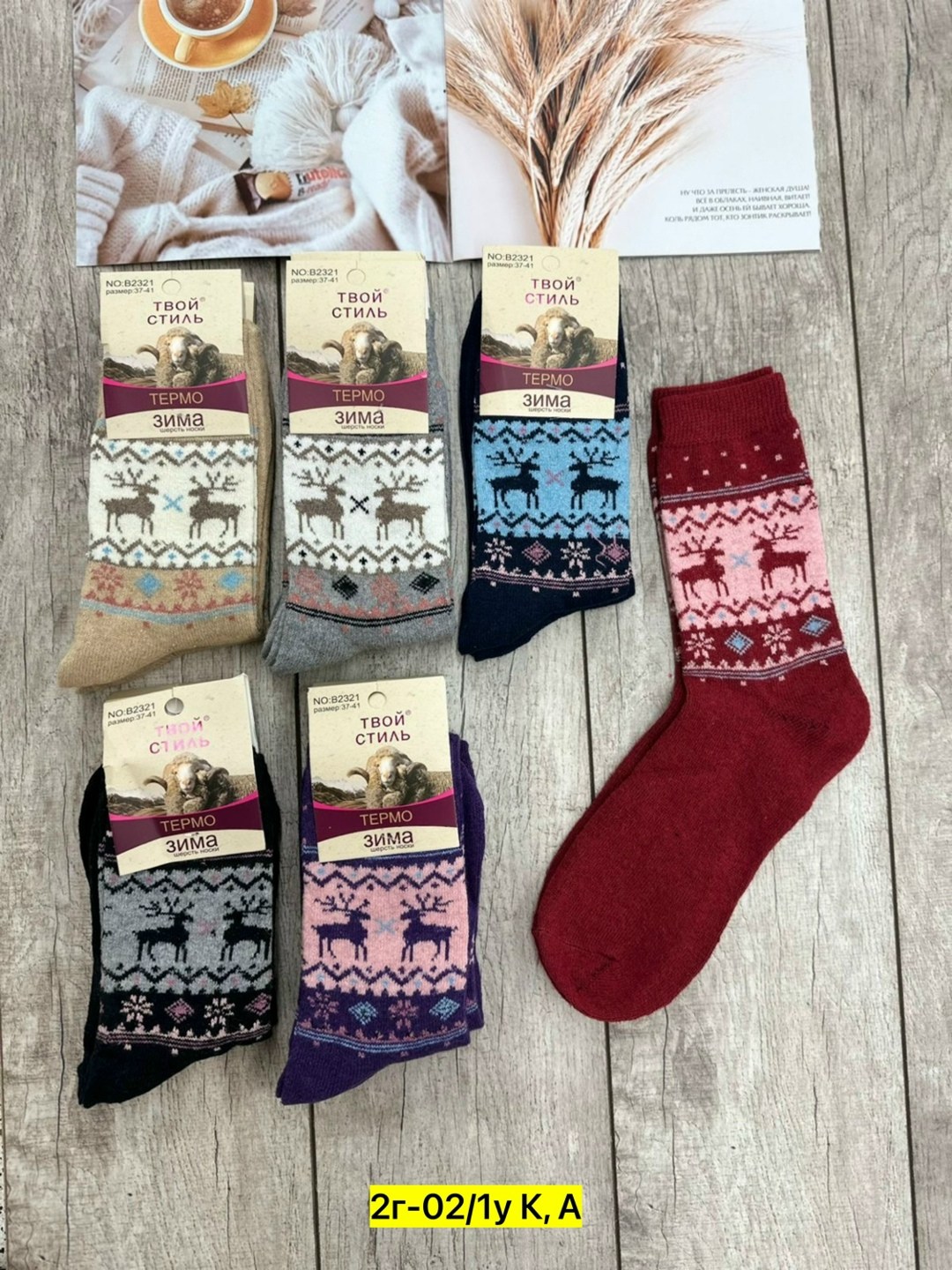 носки женские,носки женские 12 пар,женские носки теплые,носки женские шерстяные,носки женские теплые 5 пар