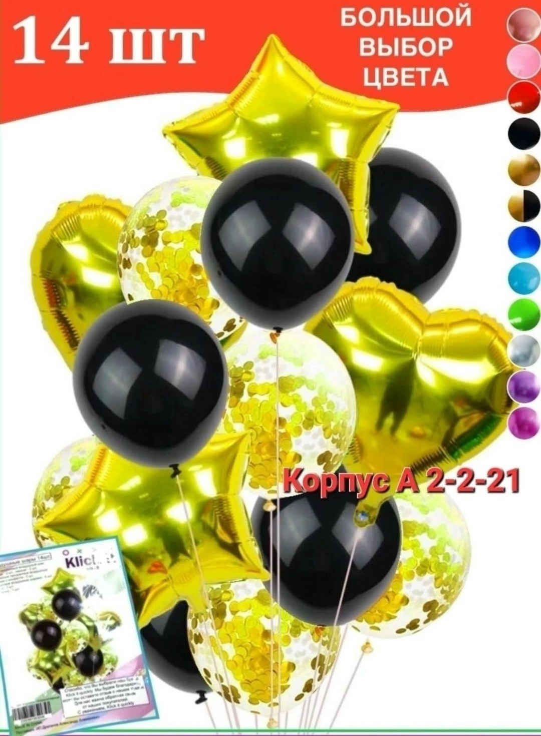 набор воздушные шары, красные,набор воздушные шары,набор воздушные шары для праздника,набор воздушные шары 14 штук,шарики красные