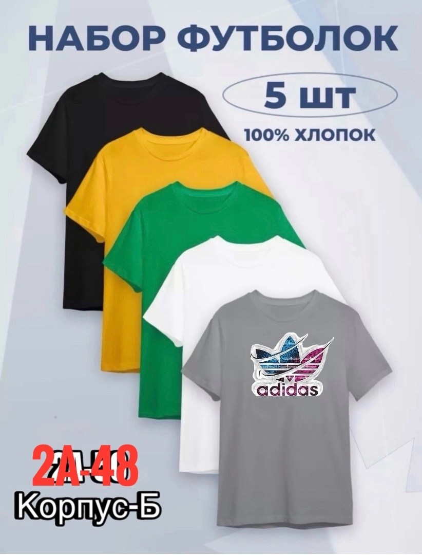 футболка хлопок однотонная набор 5 шт,набор футболок 4 шт,футболка хлопок однотонная набор 3 шт,футболка хлопок однотонная набор 5шт,набор футболка
