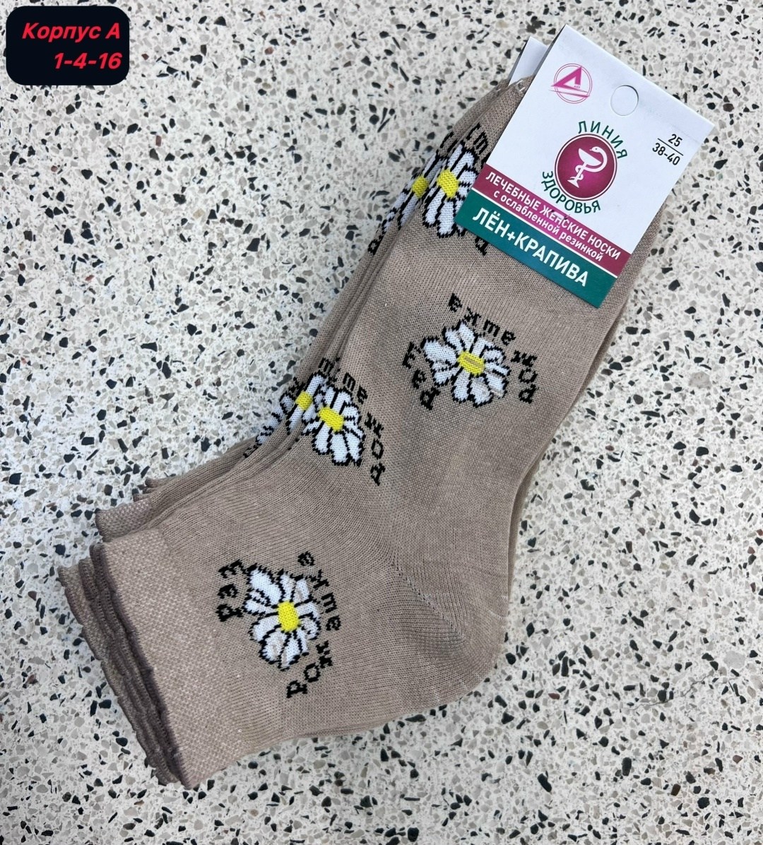 носки женские,носки женские носки,носки ромашки,носки льняные,носки лен крапива женские