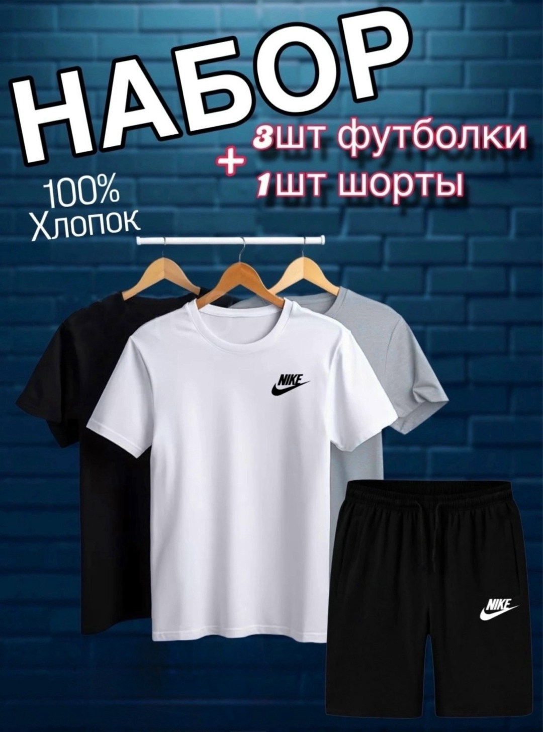 костюм с футболкой и шортами летний,футболки набор,набор футболок 3 шт,костюм спортивный мужской шорты,футболки мужские набор 3 шт