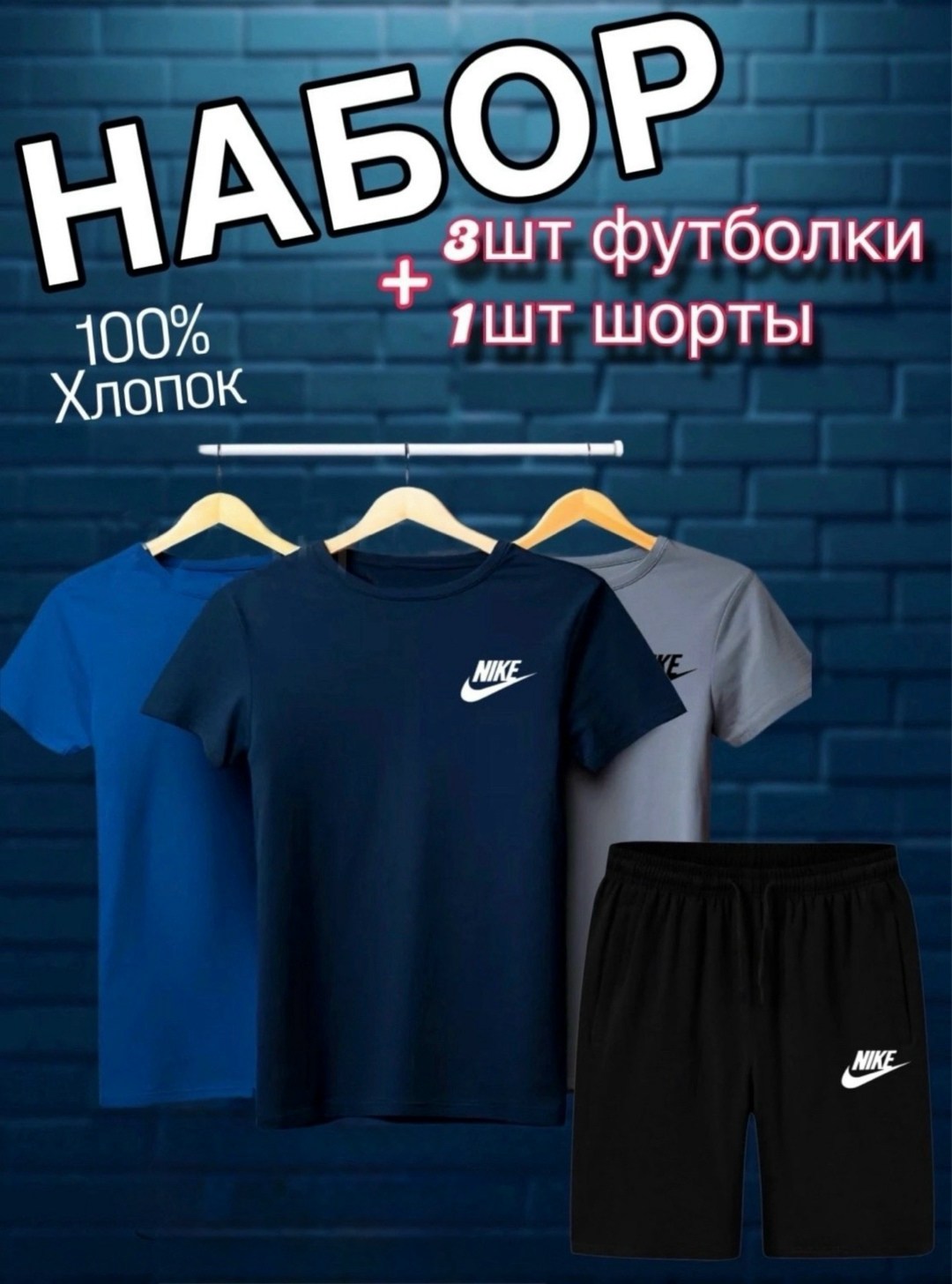 костюм с футболкой и шортами летний,футболки набор,набор футболок 3 шт,костюм спортивный мужской шорты,футболки мужские набор 3 шт