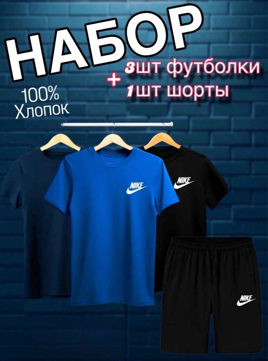 костюм с футболкой и шортами летний,футболки набор,набор футболок 3 шт,костюм спортивный мужской шорты,футболки мужские набор 3 шт