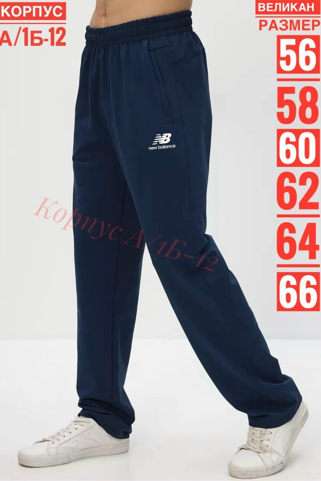 спортивные брюки new balance,мужские спортивные брюки new balance,брюки спортивные new balance mp91550,мужские спортивные штаны new balance,брюки спортивные мужские