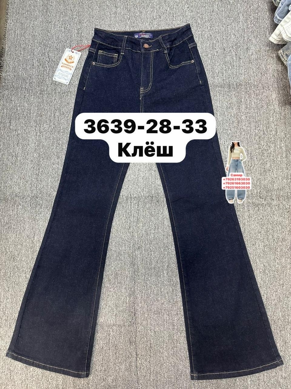джинсы синие клеш с высокой посадкой y2k dream jeans 261994710,женские джинсы клеш,джинсы клеш от колена,джинсы женские,джинсы синие клеш с высокой посадкой y2k dream jeans