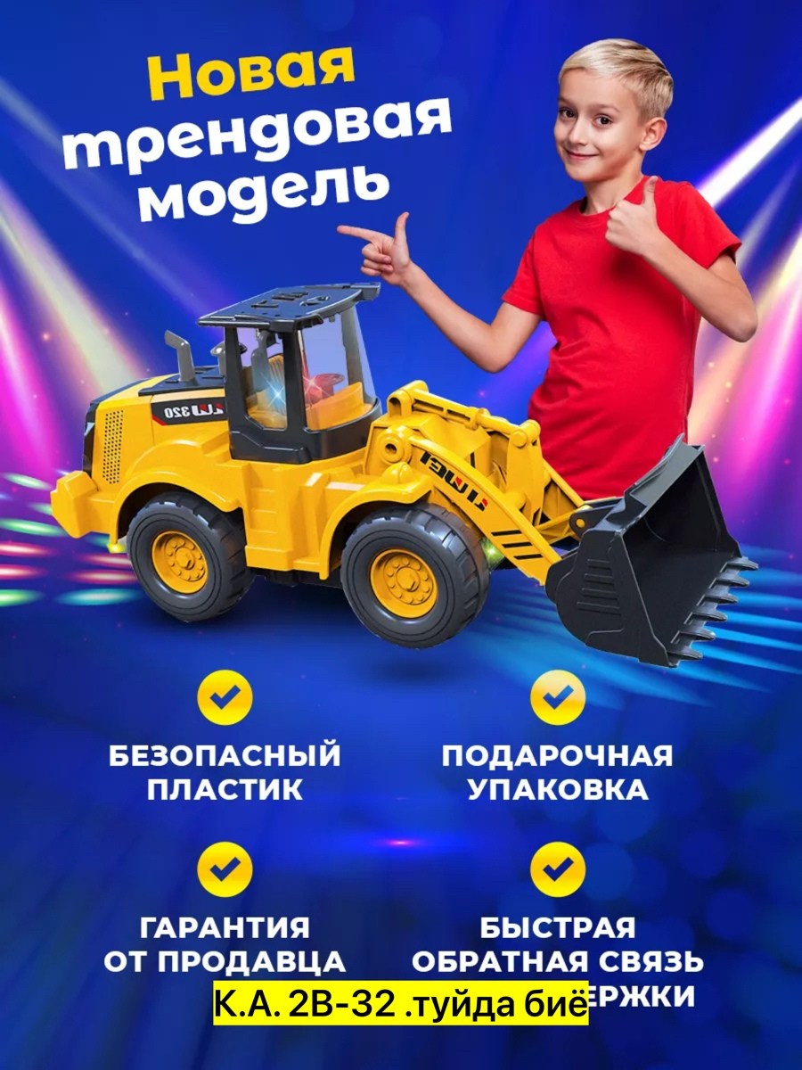 игрушка экскаватор,игрушка бульдозер,машинка трактор экскаватор,игрушечный экскаватор,трактор экскаватор