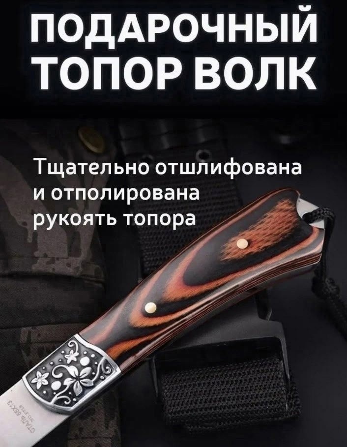 топор туристический волк походный охотничий для,топор туристический волк,топор викинг туристический с чехлом,топор туристический походный охотничий,туристический топор