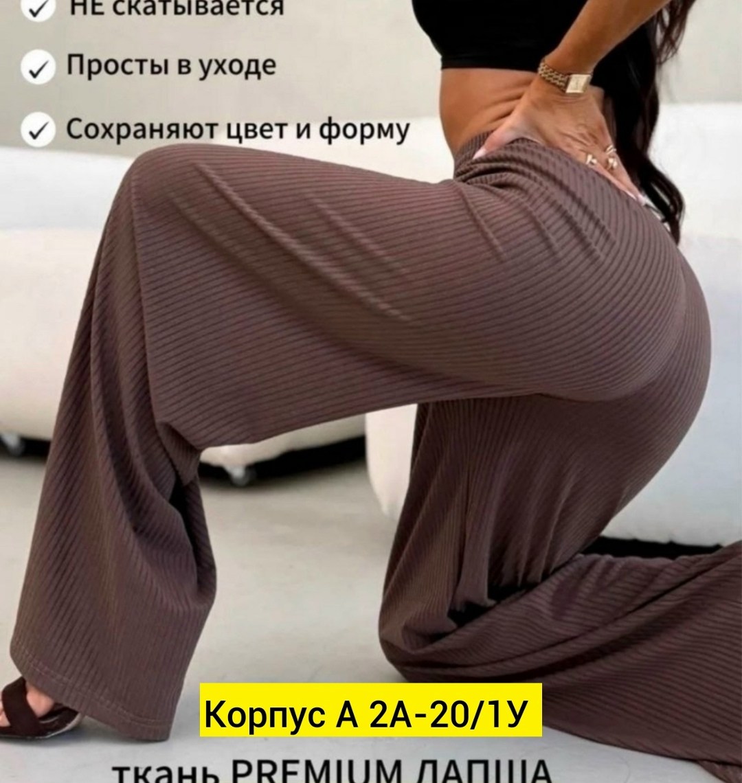 брюки палаццо лапша,брюки лапша женские трикотажные клеш палаццо,штаны палаццо лапша,брюки палаццо лапша женские,брюки домашние лапша широкие палаццо в рубчик