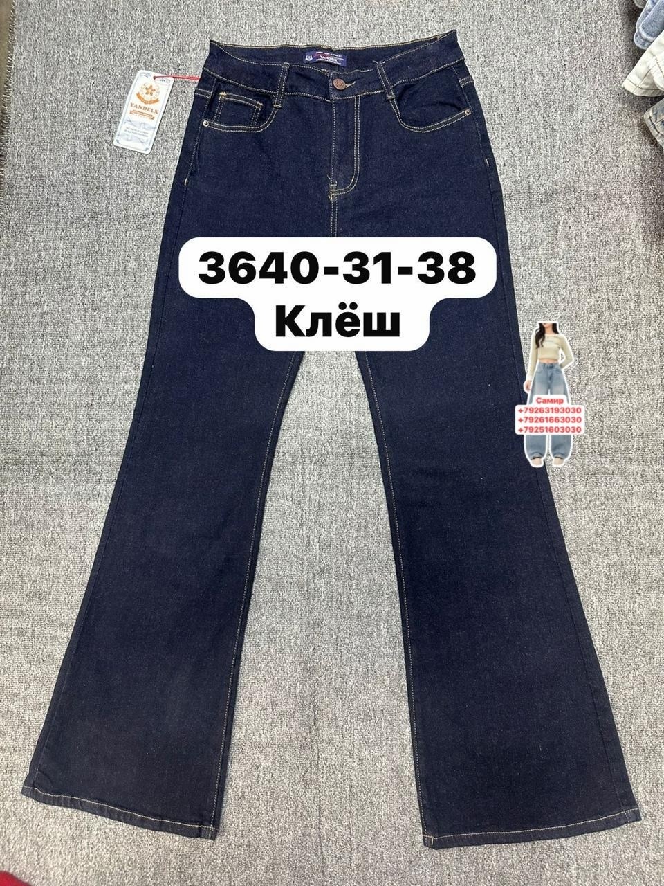 джинсы синие клеш с высокой посадкой y2k dream jeans 261994710,женские джинсы клеш,джинсы клеш от колена,джинсы женские,джинсы синие клеш с высокой посадкой y2k dream jeans
