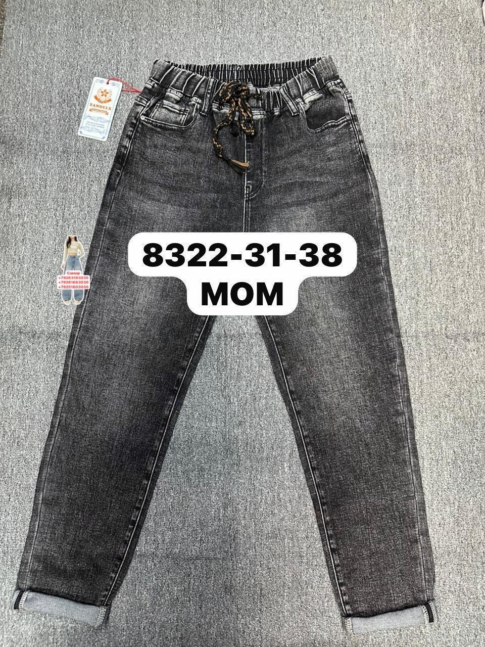 женские джинсы,джинсы джинсы,брюки джинсы,джинсы женские мом,джинсы