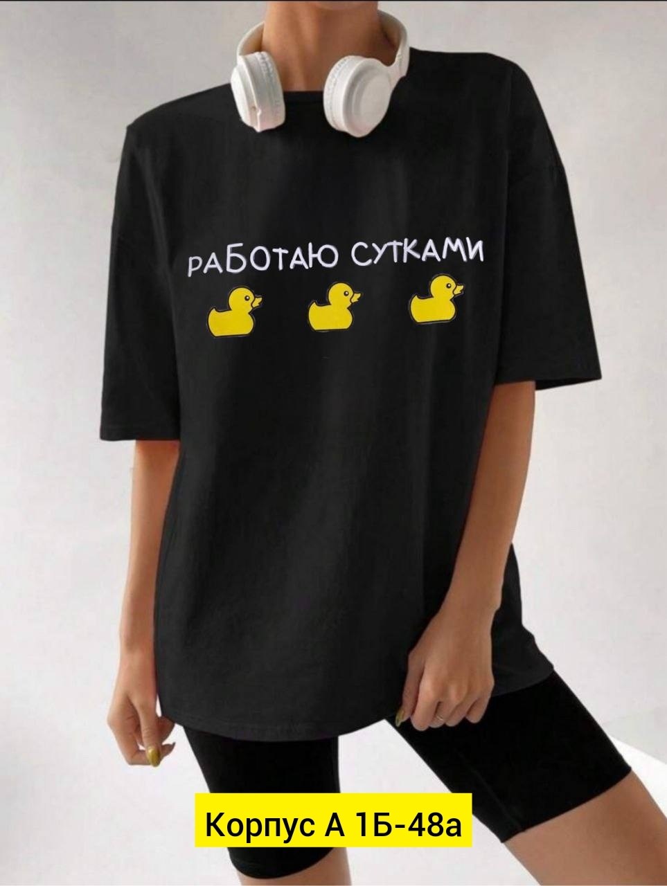 футболка оверсайз с принтами,футболка женская,футболка женская оверсайз,женская повседневная футболка,футболка оверсайз